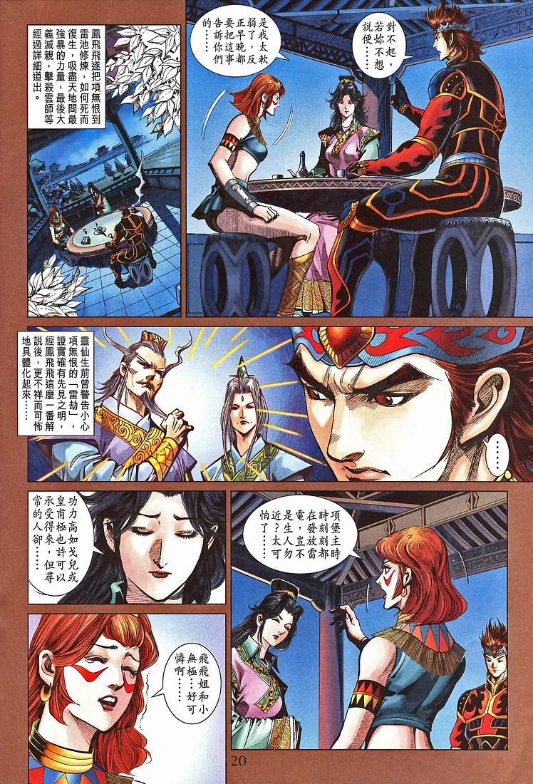 《天子传奇5》第208话 第19页