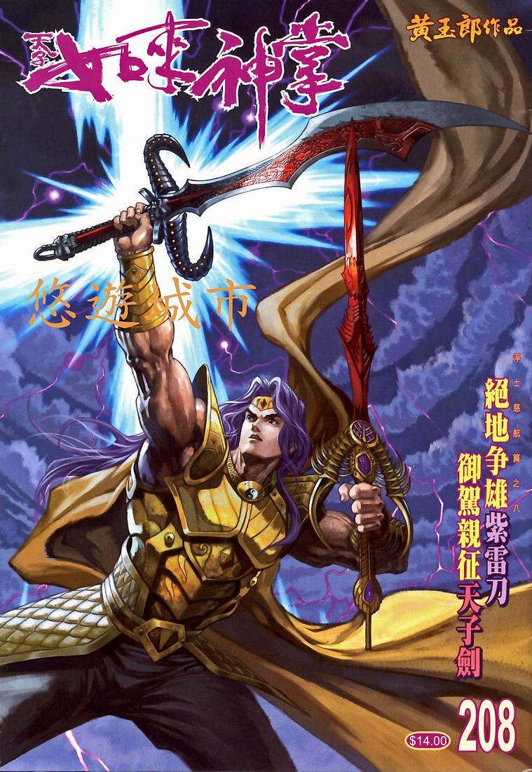 《天子传奇5》第208话 第1页