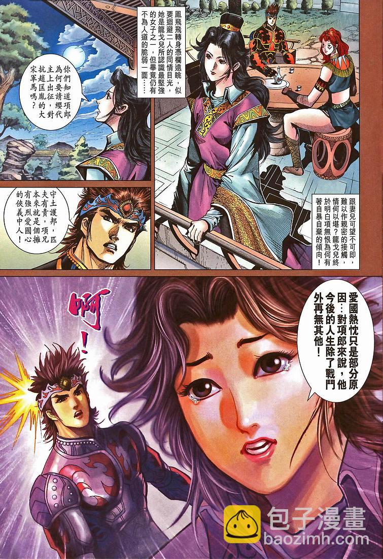 《天子传奇5》第208话 第20页