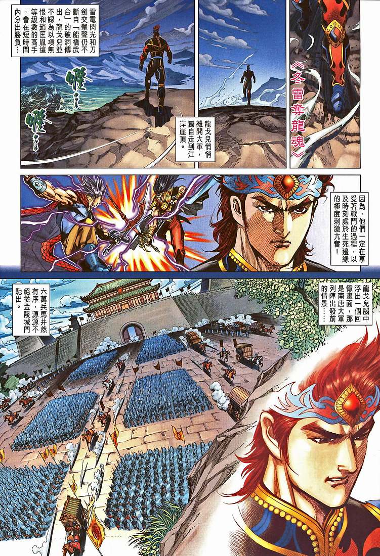 《天子传奇5》第208话 第23页
