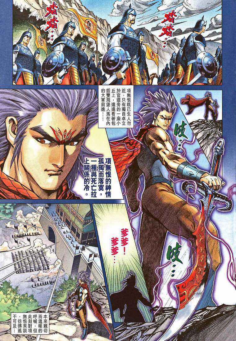 《天子传奇5》第208话 第24页