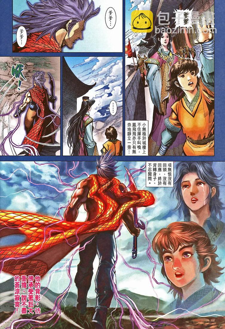 《天子传奇5》第208话 第25页