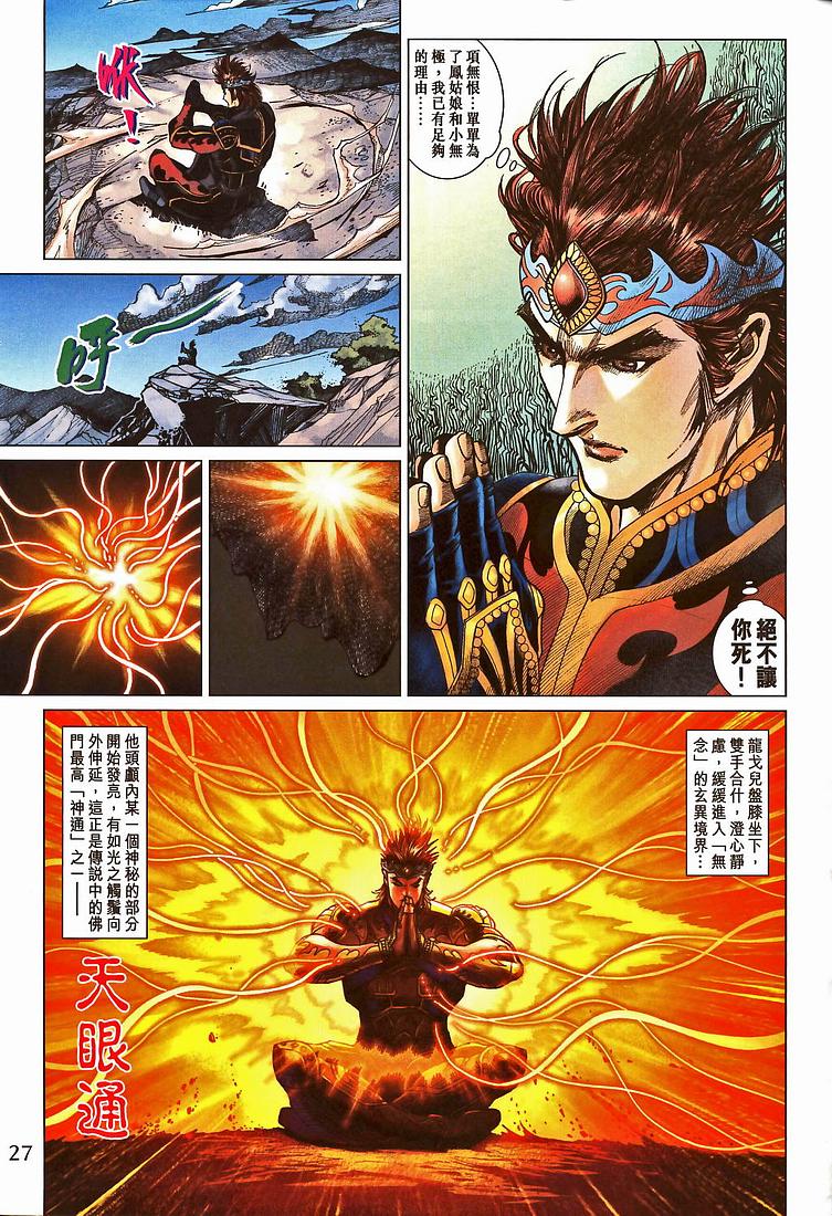 《天子传奇5》第208话 第26页