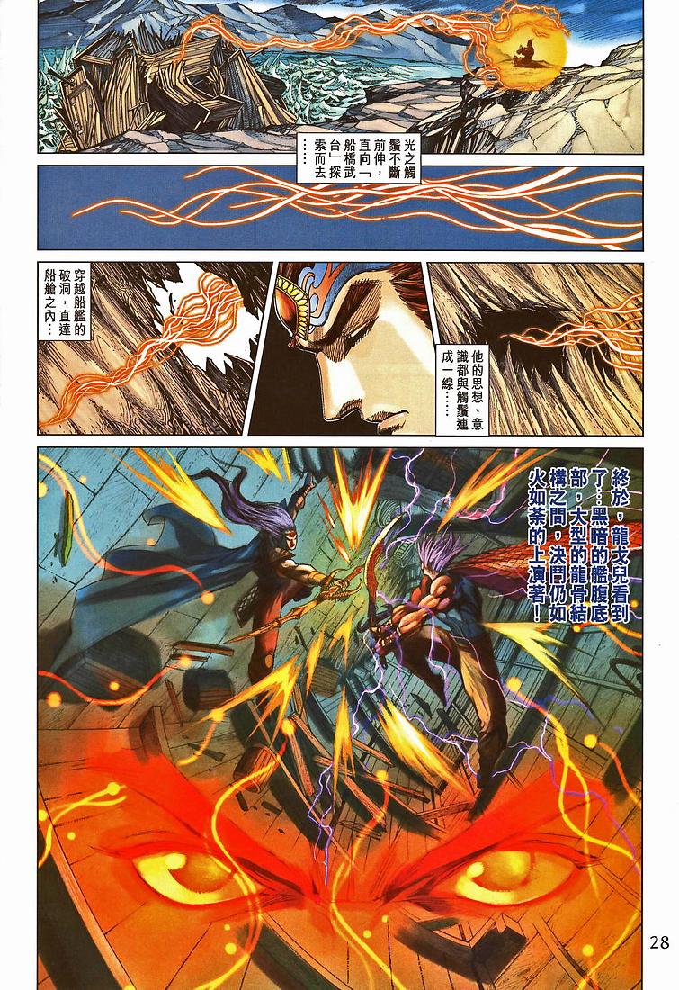 《天子传奇5》第208话 第27页