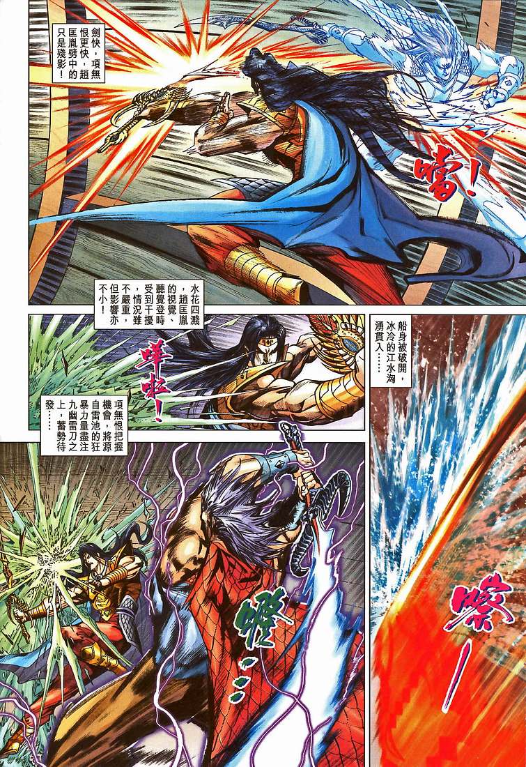 《天子传奇5》第208话 第29页