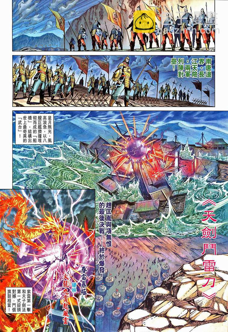 《天子传奇5》第208话 第2页