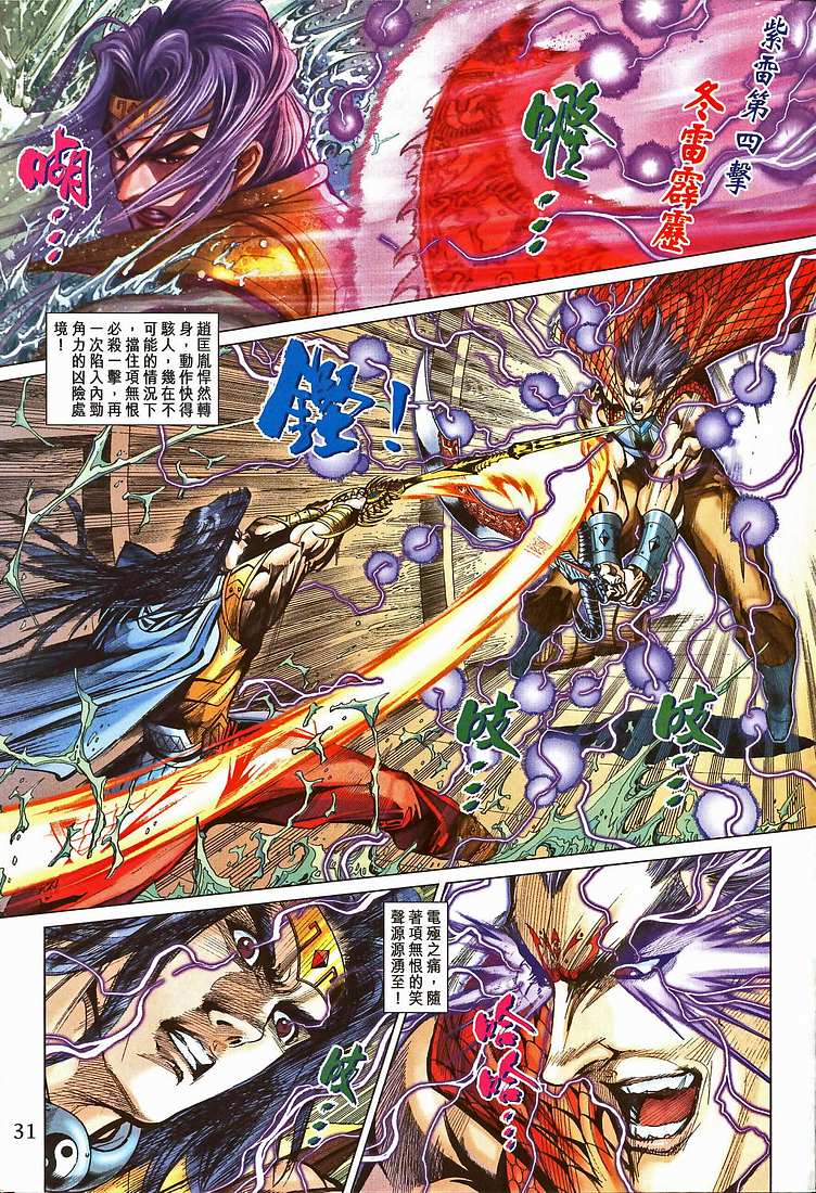 《天子传奇5》第208话 第30页