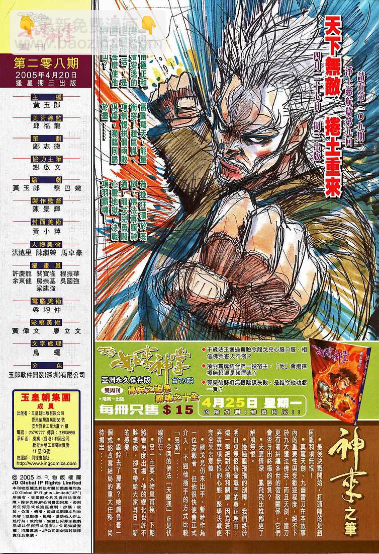 《天子传奇5》第208话 第32页