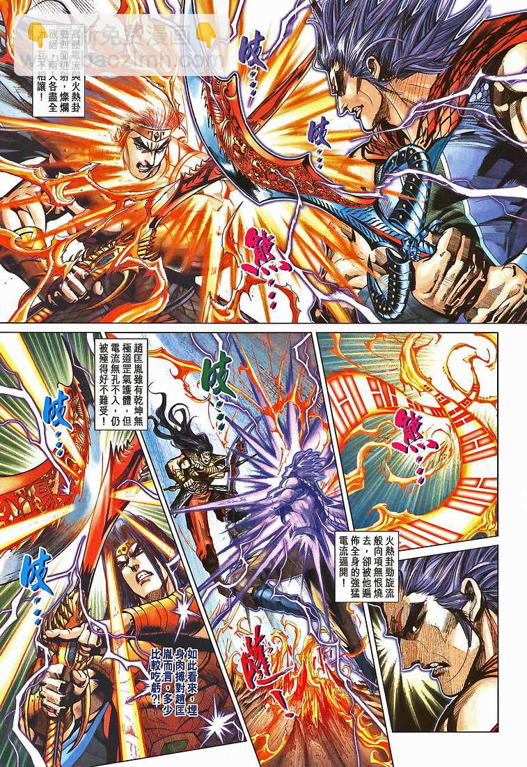 《天子传奇5》第208话 第3页