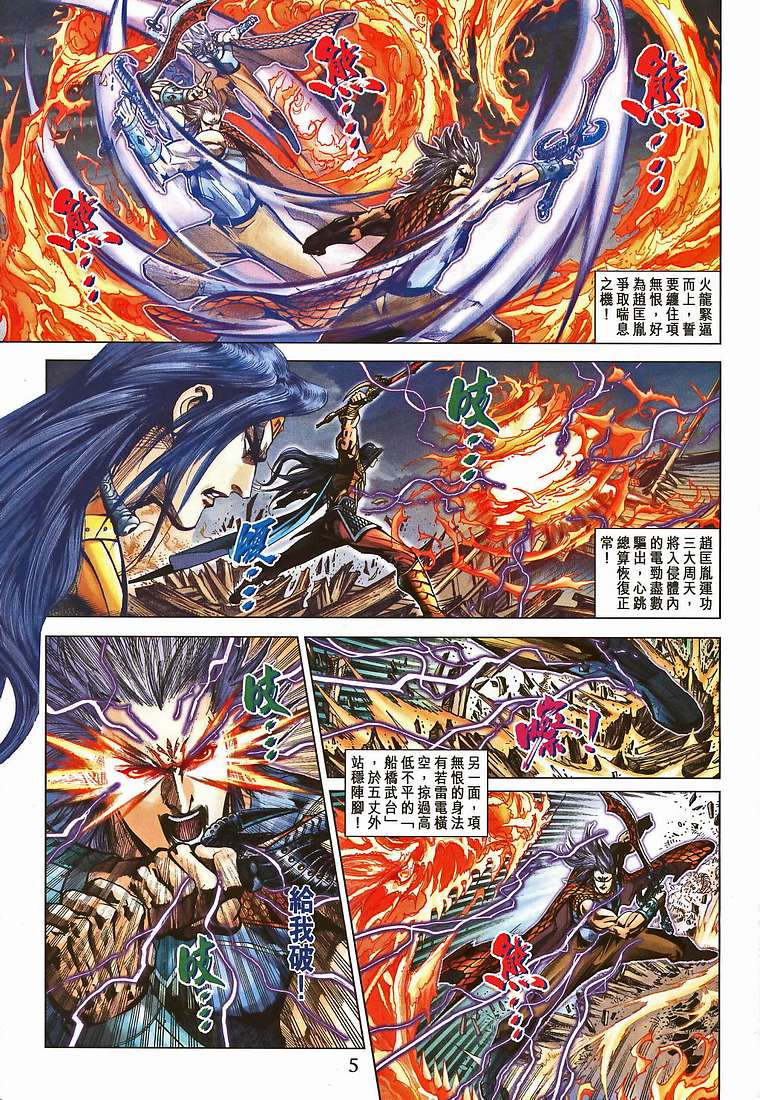 《天子传奇5》第208话 第5页