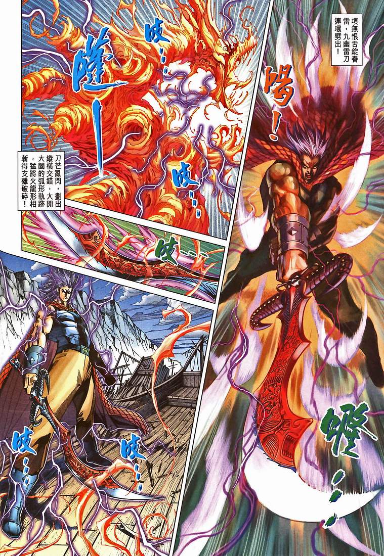 《天子传奇5》第208话 第6页