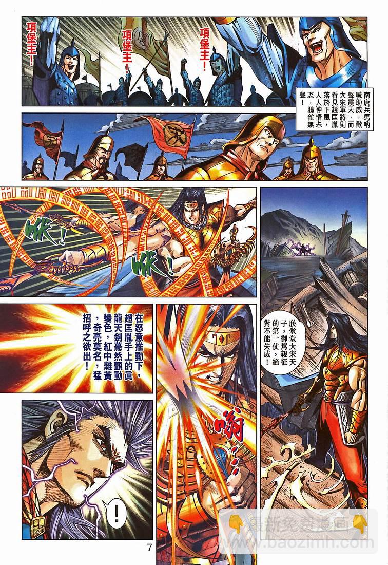 《天子传奇5》第208话 第7页