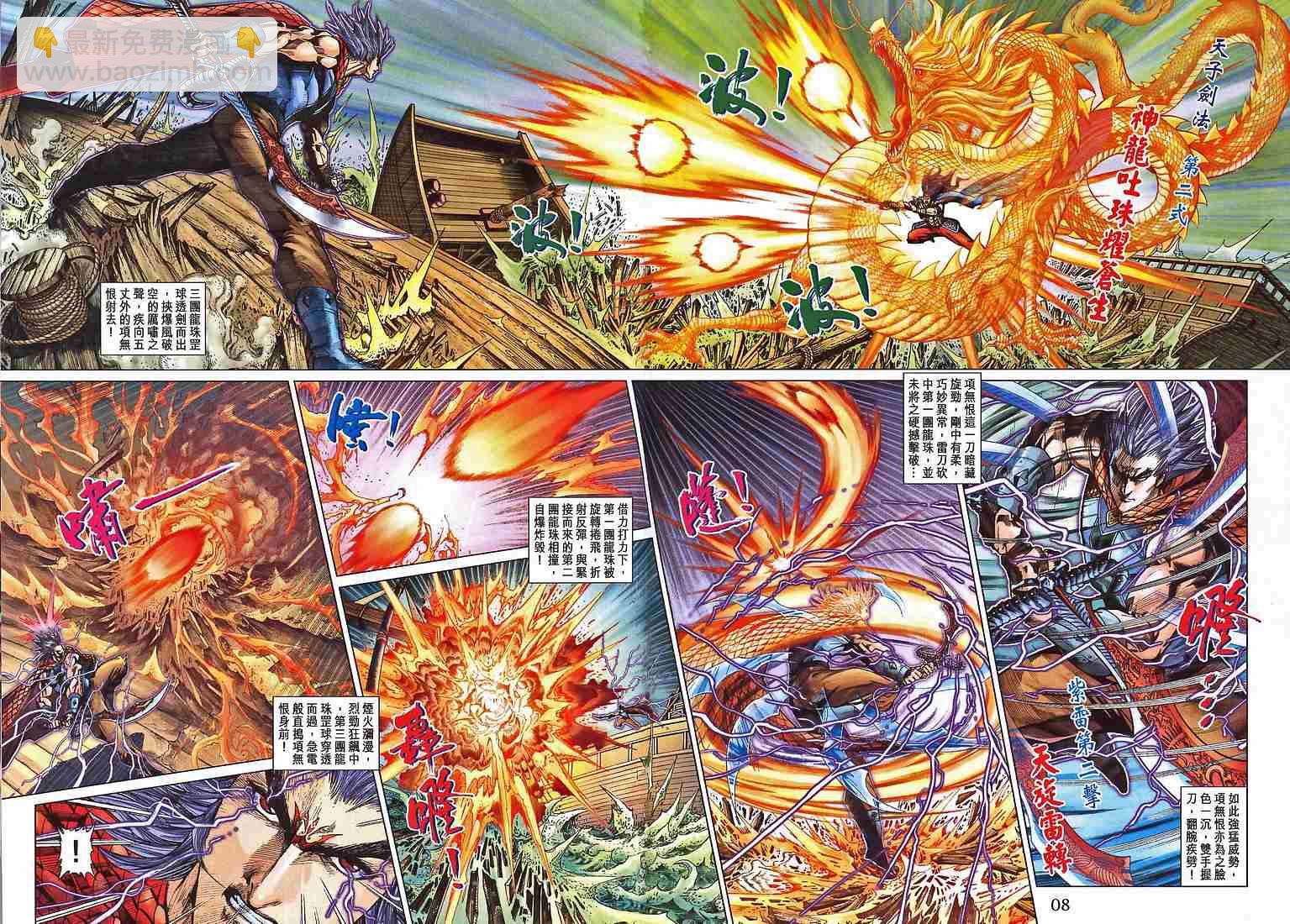 《天子传奇5》第208话 第8页