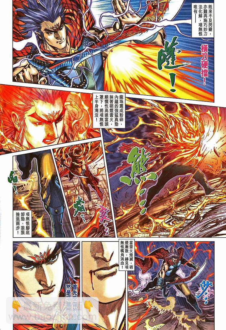《天子传奇5》第208话 第9页
