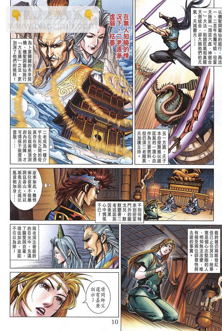 《天子传奇5》第206话 第10页