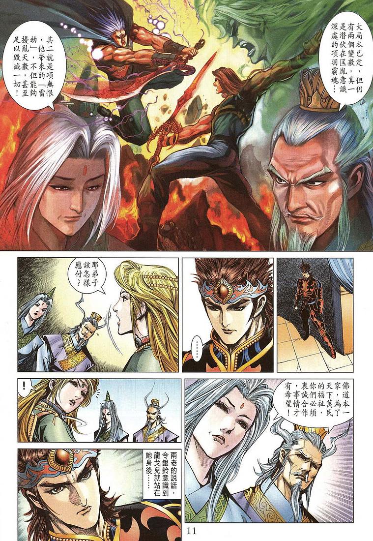 《天子传奇5》第206话 第11页