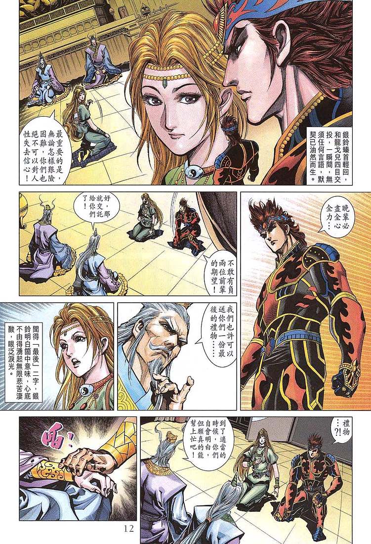 《天子传奇5》第206话 第12页