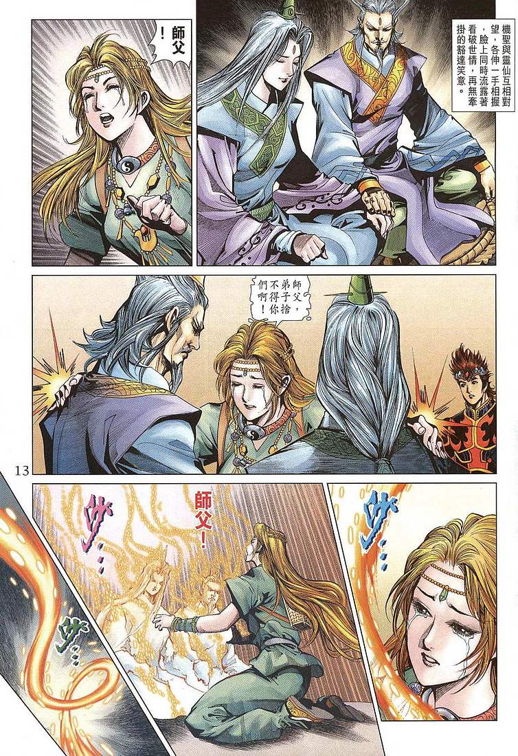 《天子传奇5》第206话 第13页