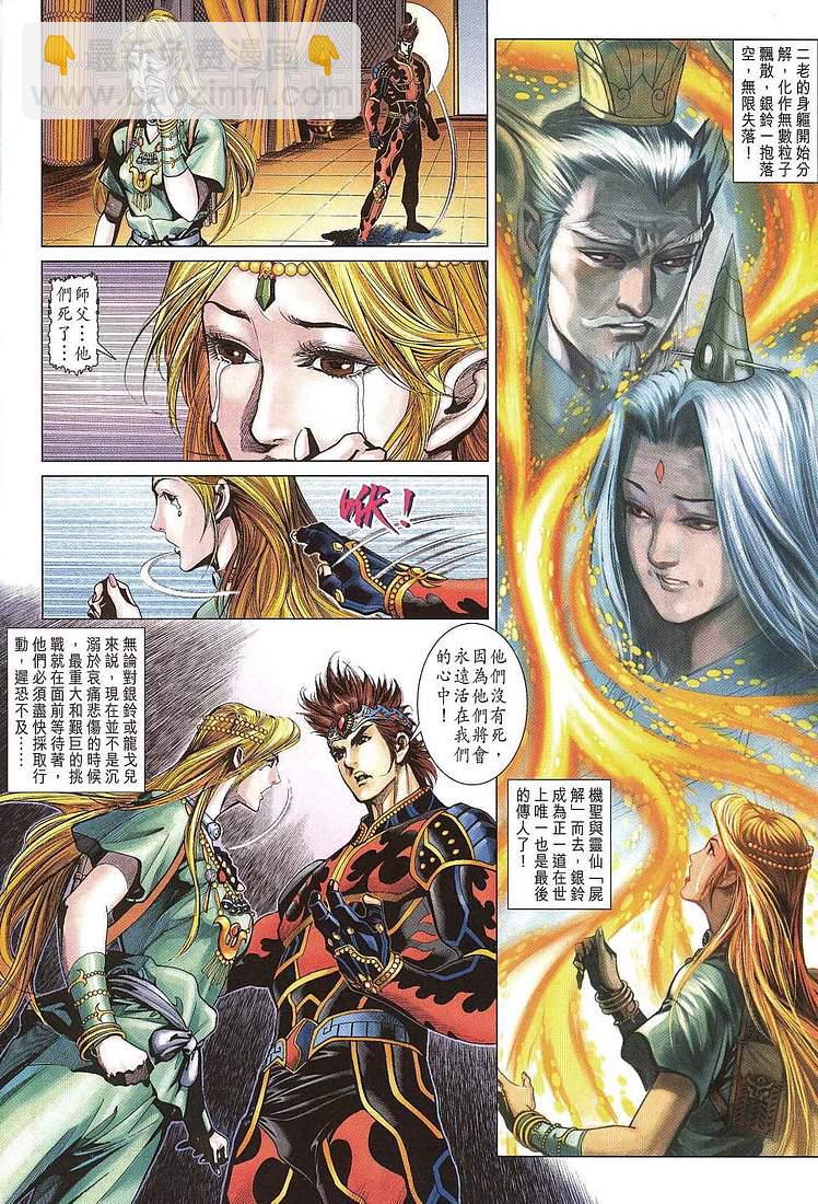 《天子传奇5》第206话 第14页