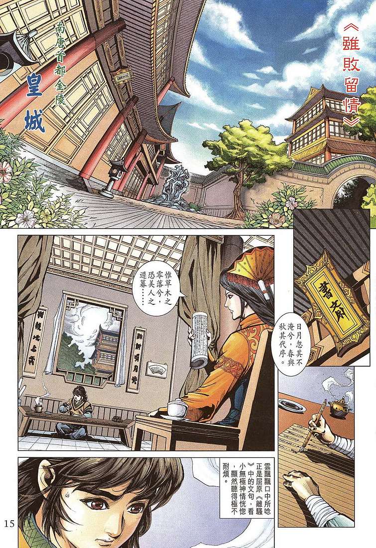 《天子传奇5》第206话 第15页