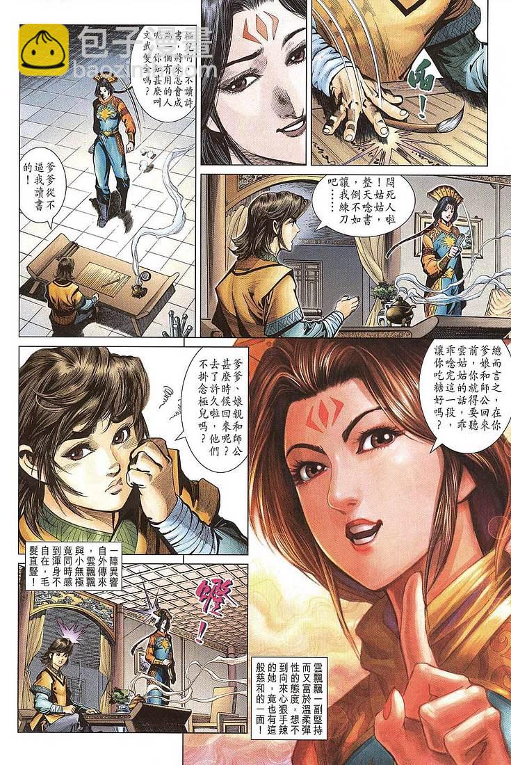 《天子传奇5》第206话 第16页