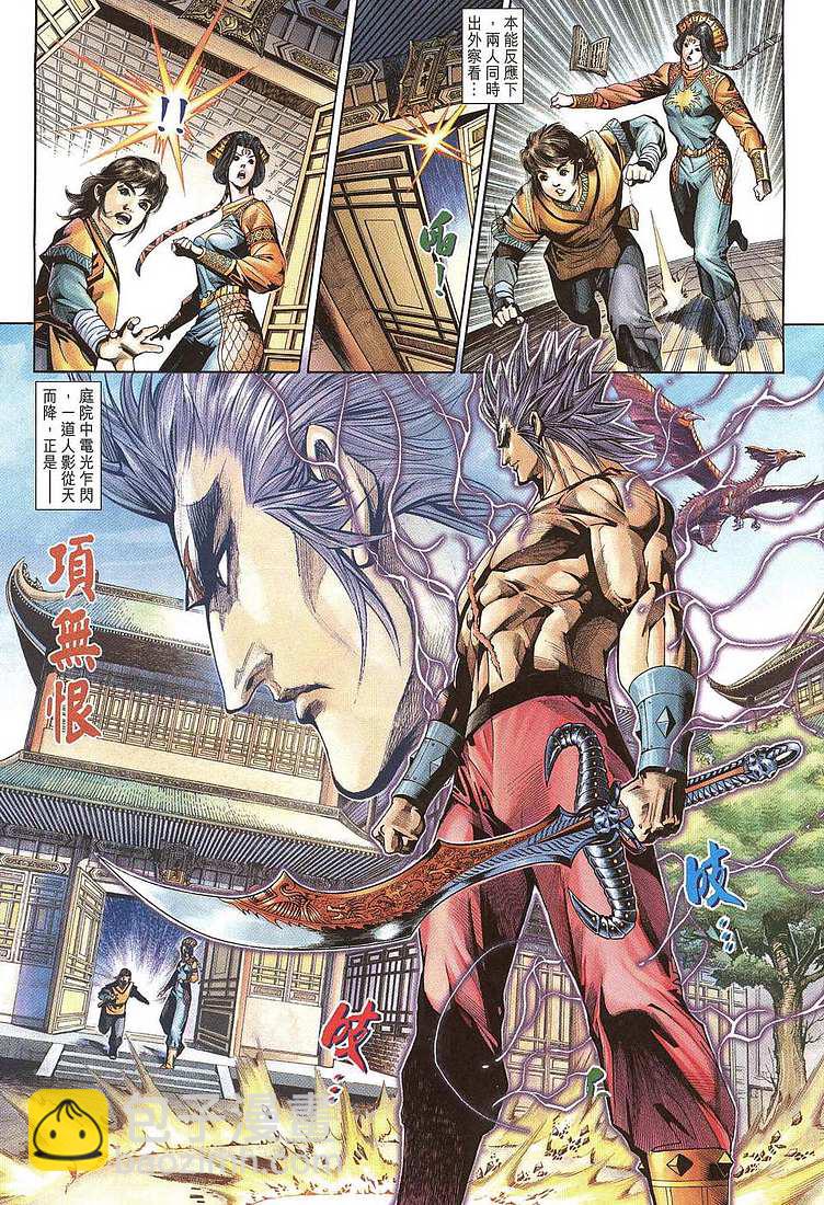 《天子传奇5》第206话 第17页