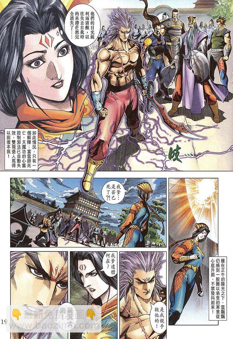《天子传奇5》第206话 第19页