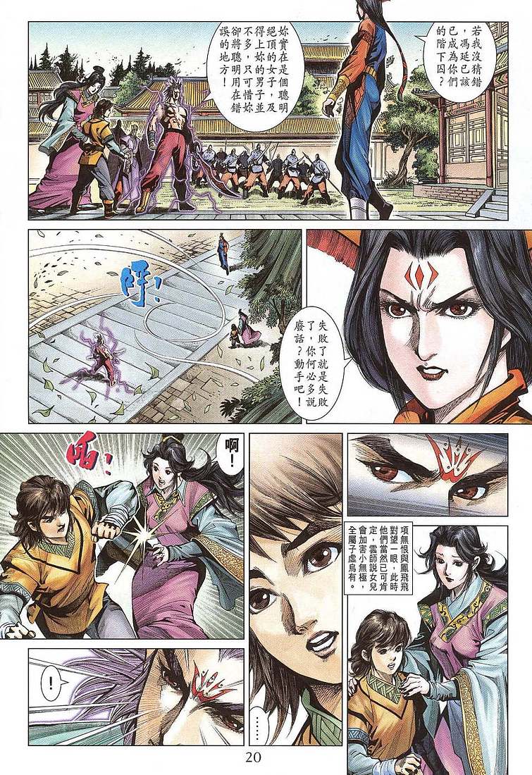 《天子传奇5》第206话 第20页