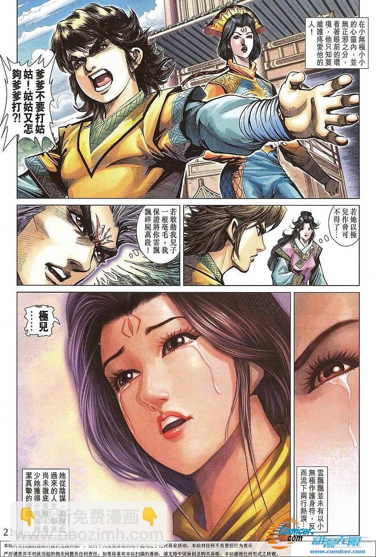 《天子传奇5》第206话 第21页