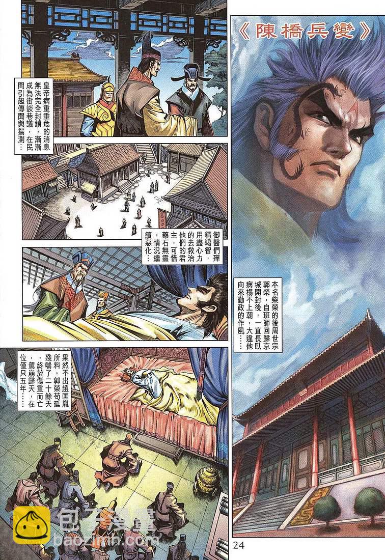 《天子传奇5》第206话 第22页