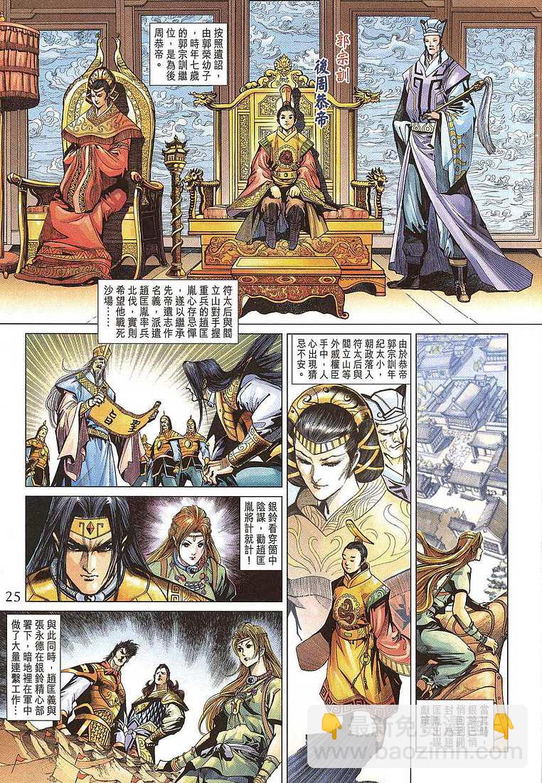《天子传奇5》第206话 第23页