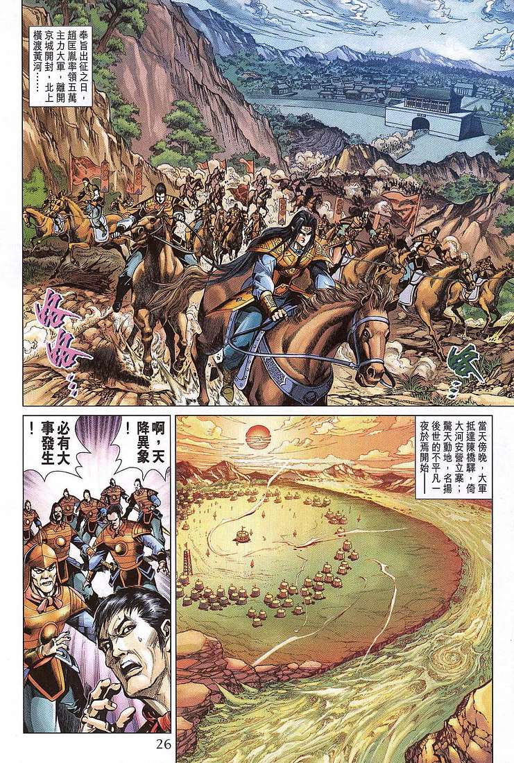 《天子传奇5》第206话 第24页