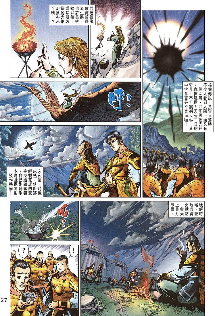 《天子传奇5》第206话 第25页