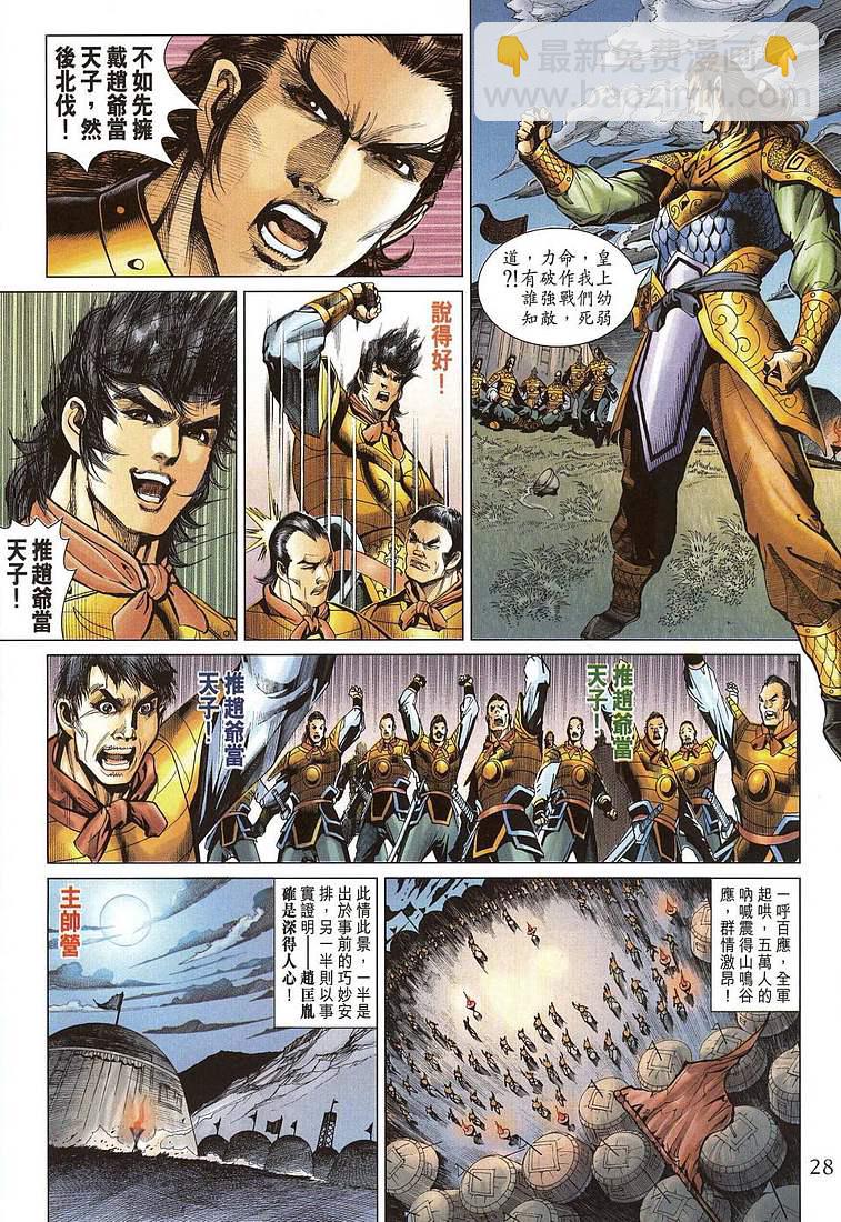 《天子传奇5》第206话 第26页