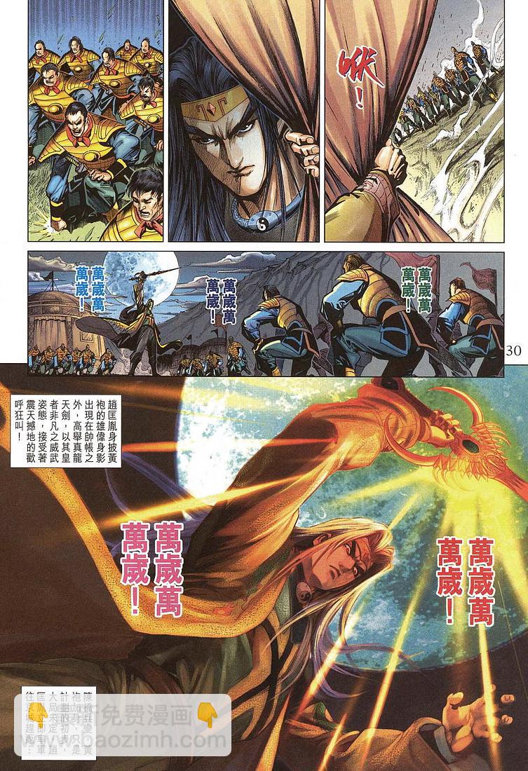 《天子传奇5》第206话 第28页