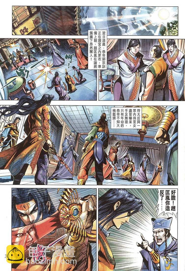 《天子传奇5》第206话 第29页