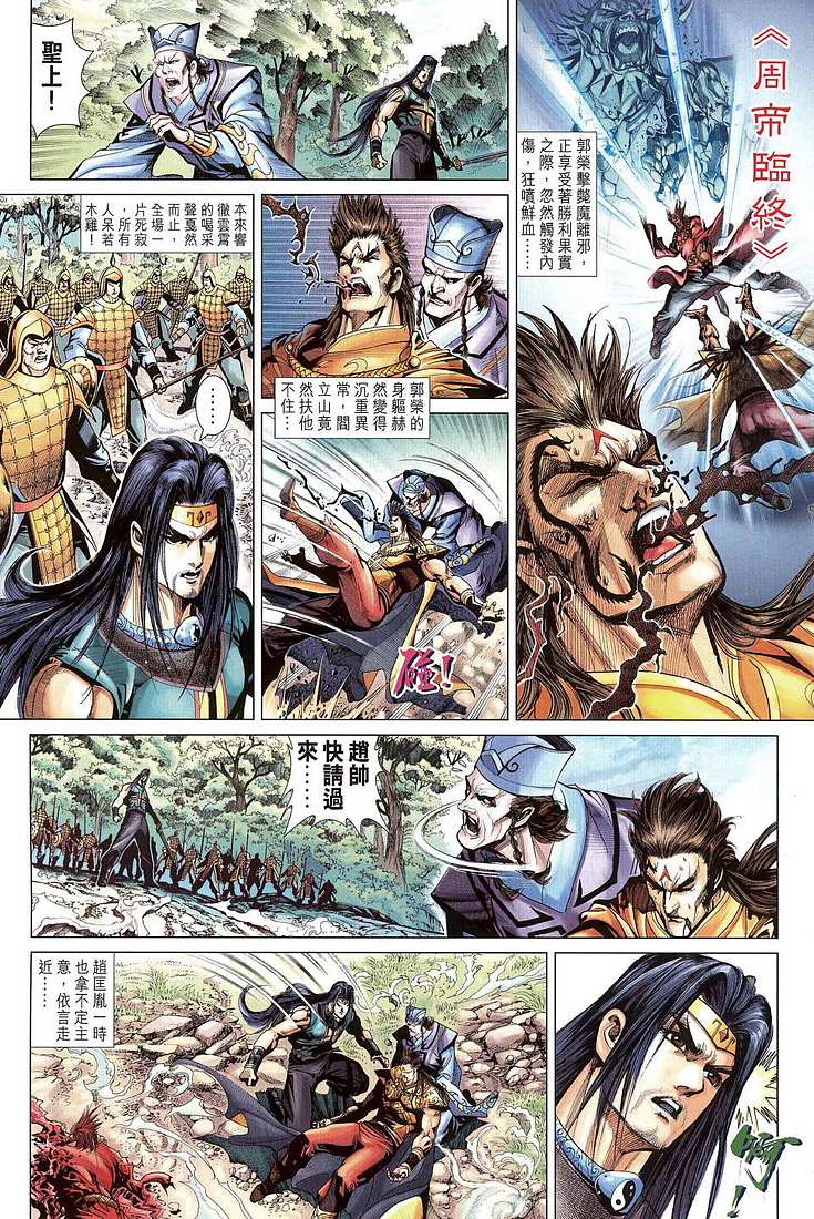 《天子传奇5》第206话 第2页