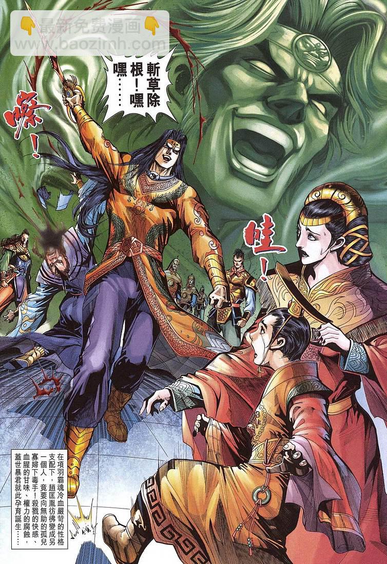 《天子传奇5》第206话 第30页