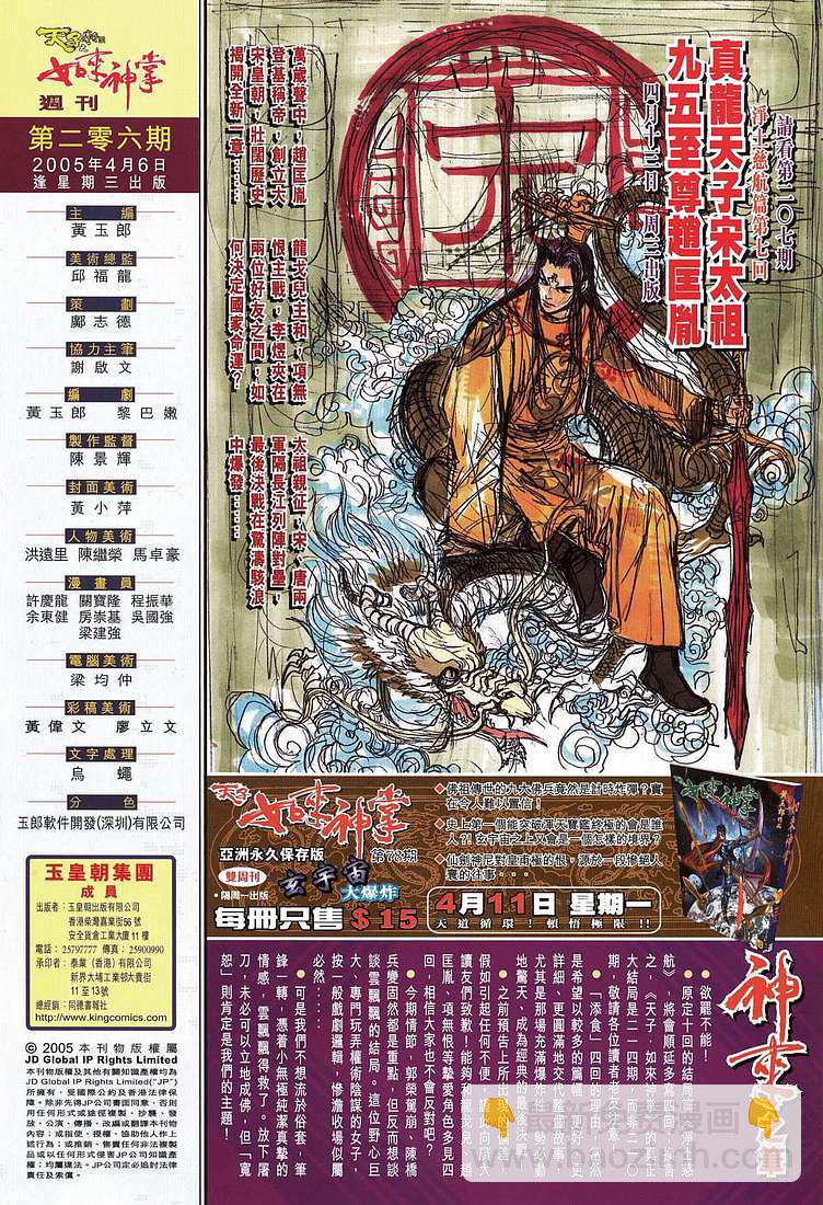 《天子传奇5》第206话 第31页