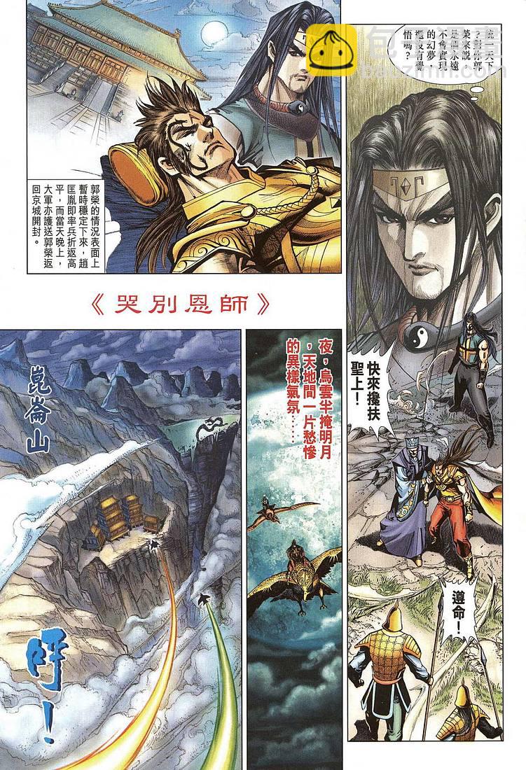 《天子传奇5》第206话 第5页
