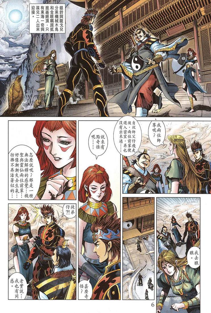 《天子传奇5》第206话 第6页