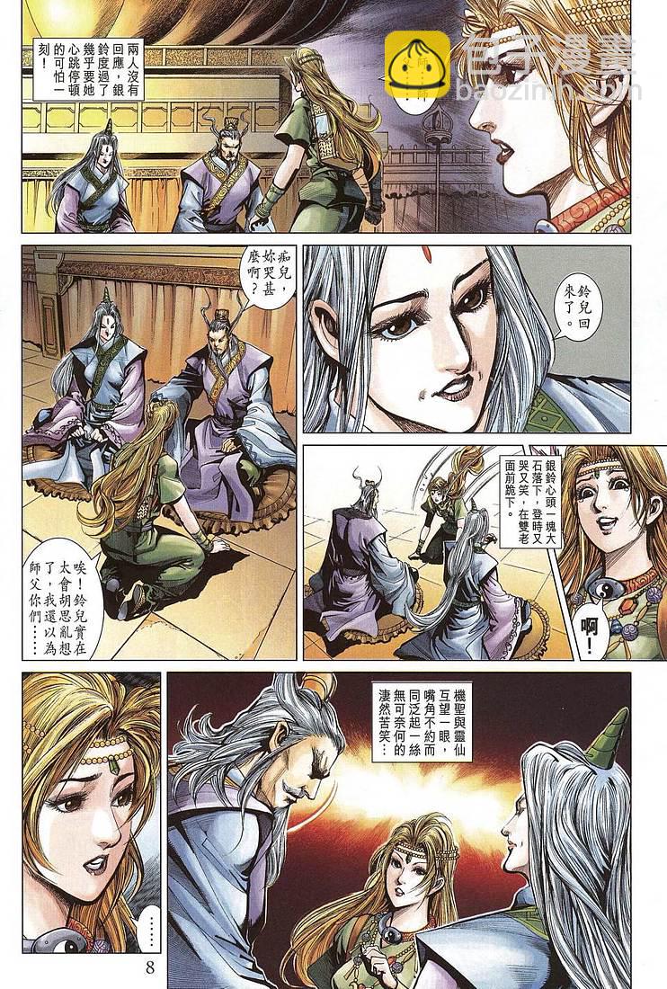 《天子传奇5》第206话 第8页