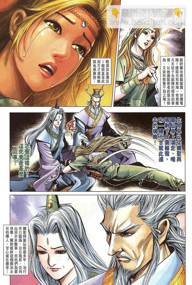 《天子传奇5》第206话 第9页