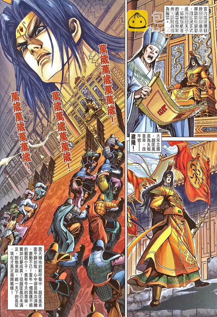 《天子传奇5》第207话 第11页