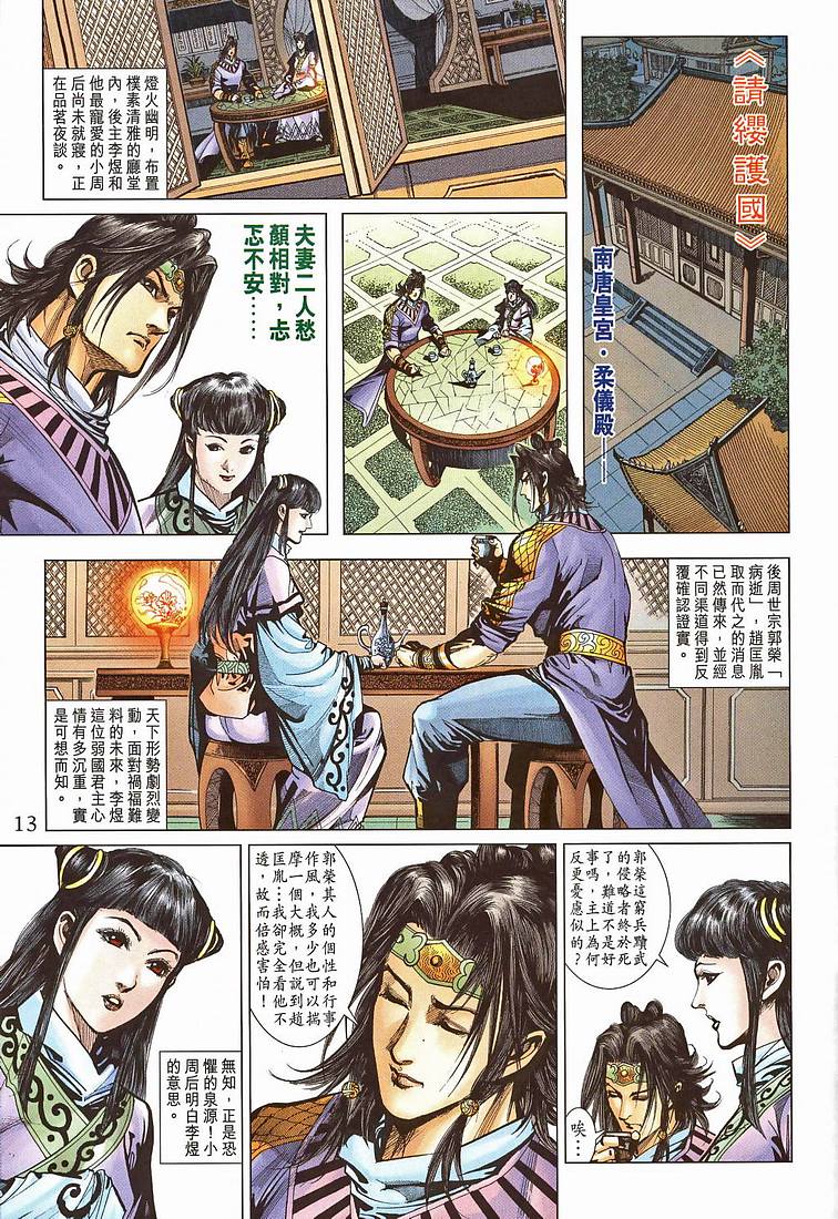 《天子传奇5》第207话 第12页