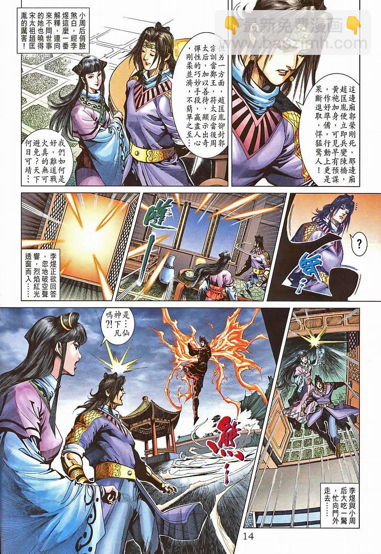 《天子传奇5》第207话 第13页