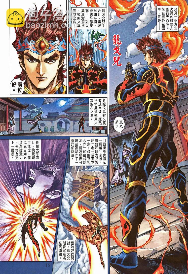 《天子传奇5》第207话 第14页