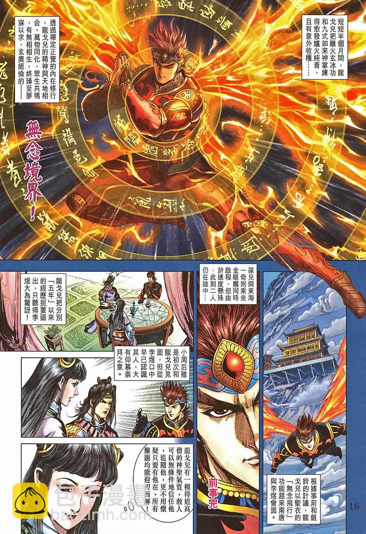 《天子传奇5》第207话 第15页