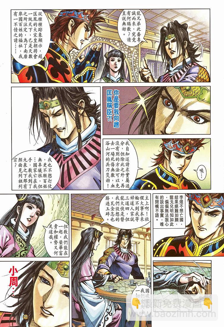 《天子传奇5》第207话 第16页