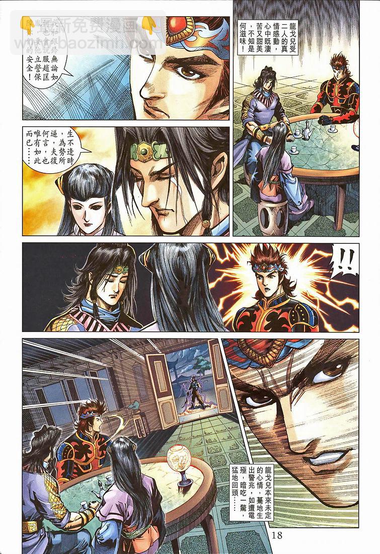 《天子传奇5》第207话 第17页